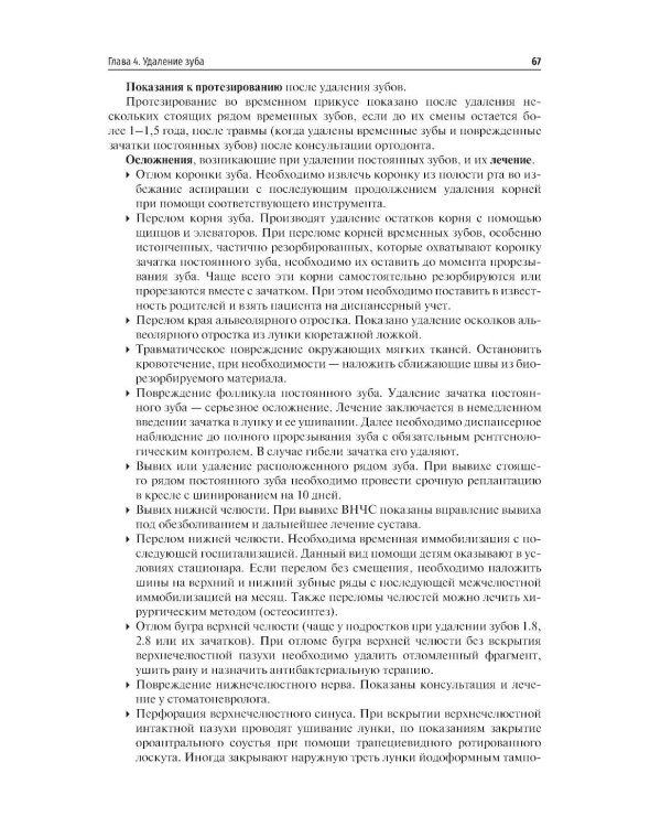 Детская челюстно-лицевая хирургия: Учебник