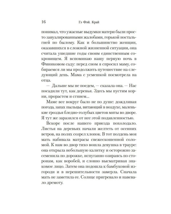 Край: роман