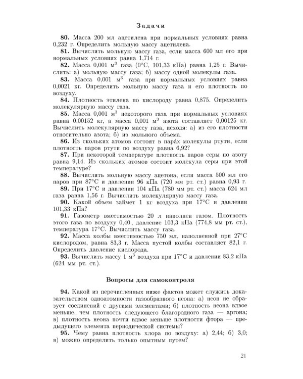 Задачи и упражнения по общей химии: Учебное пособие
