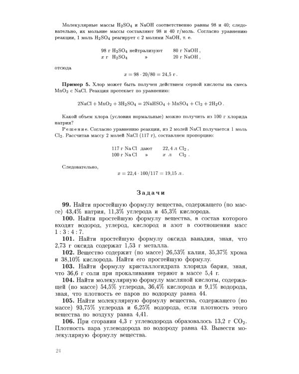 Задачи и упражнения по общей химии: Учебное пособие