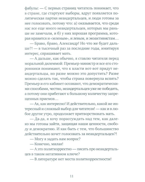 Дополнительное изображение книги «Слон: роман»