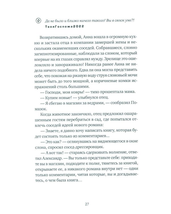 Дополнительное изображение книги «Слон: роман»