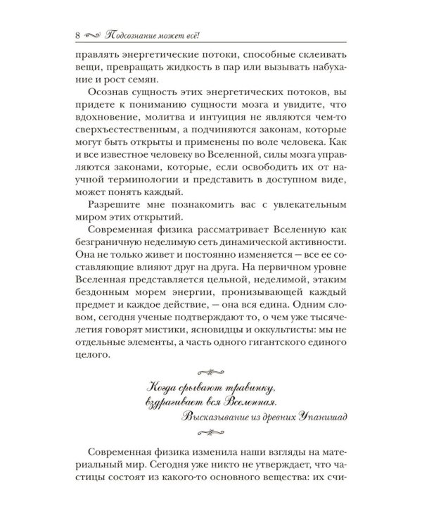 Подсознание может все!