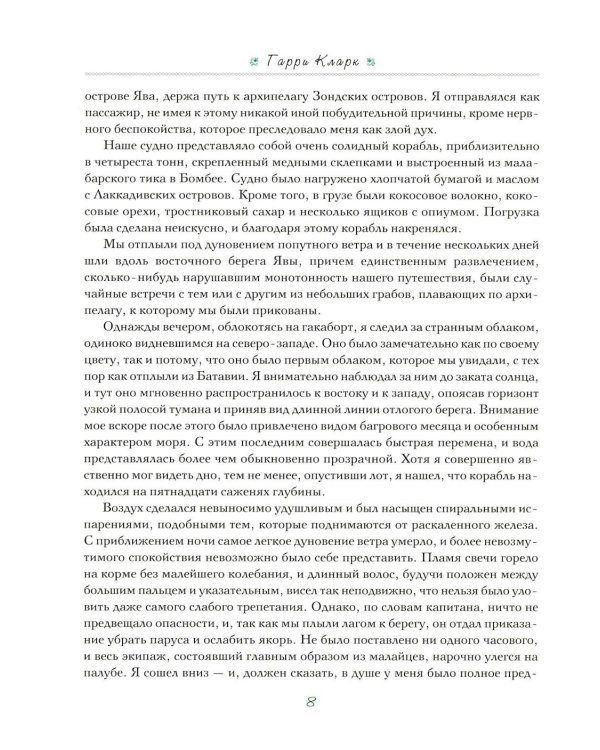 Дополнительное изображение книги «Гарри Кларк: Иллюстрации к рассказам Эдгар Аллан По»