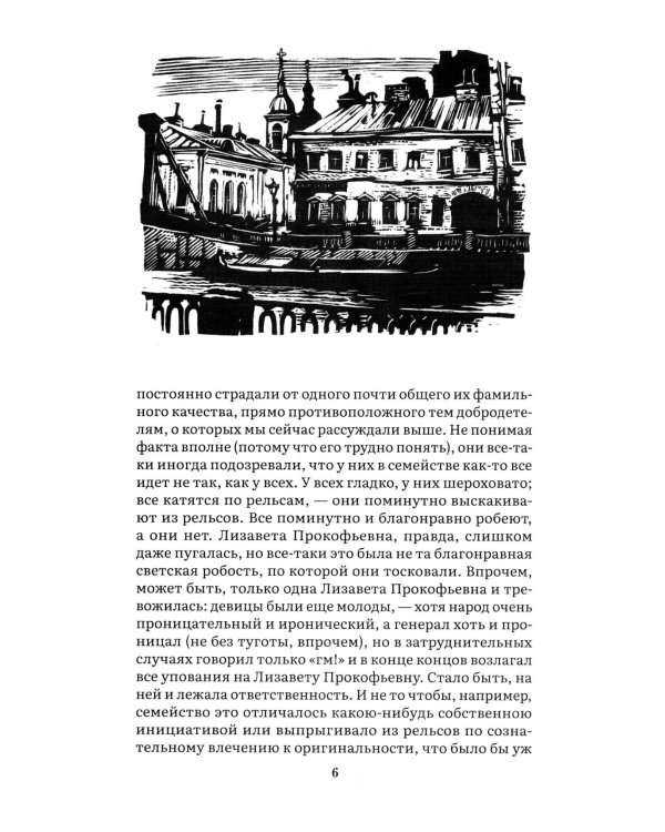 Идиот. В 2 т. Т. 2: роман