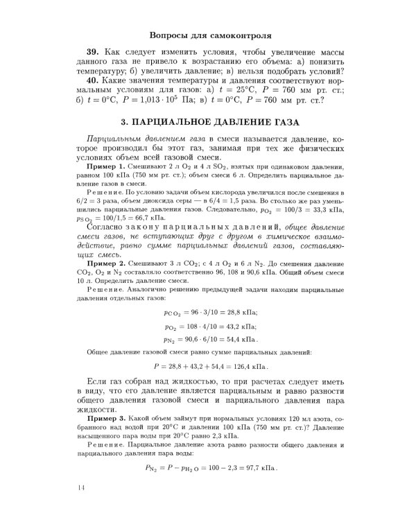 Задачи и упражнения по общей химии: Учебное пособие