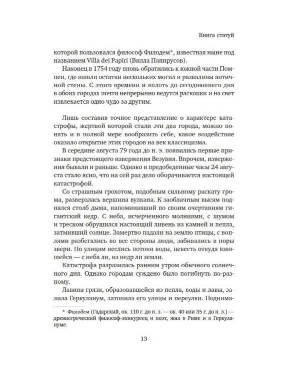 Боги, гробницы, ученые: роман археологии