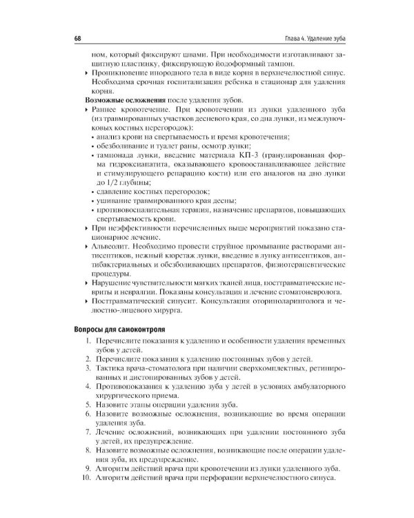 Детская челюстно-лицевая хирургия: Учебник