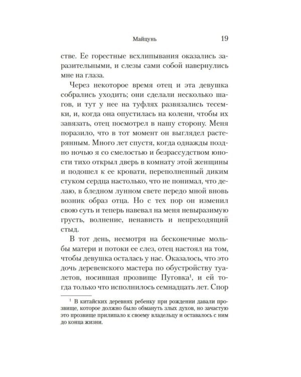 Край: роман