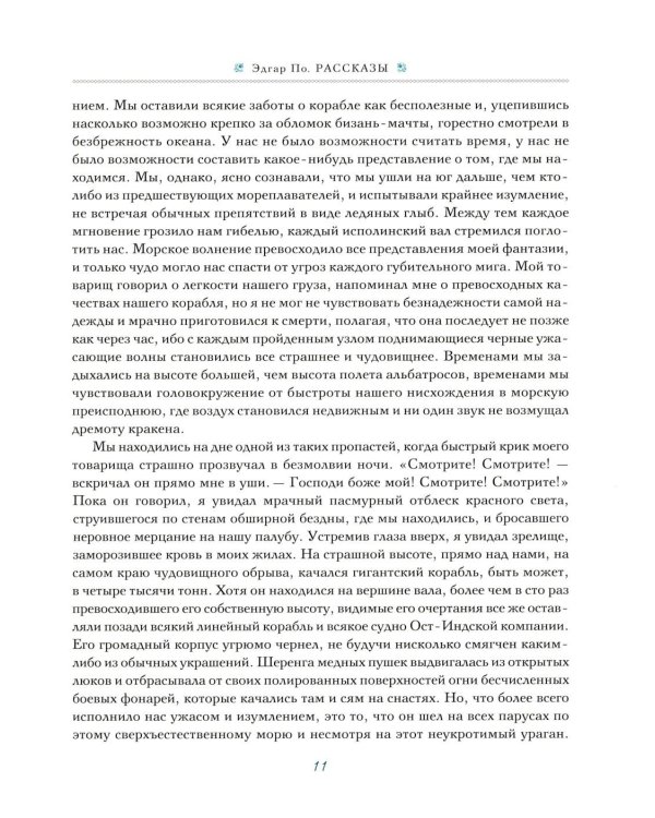 Дополнительное изображение книги «Гарри Кларк: Иллюстрации к рассказам Эдгар Аллан По»