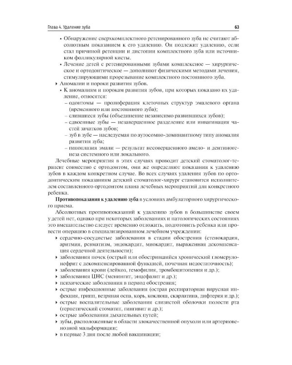 Детская челюстно-лицевая хирургия: Учебник