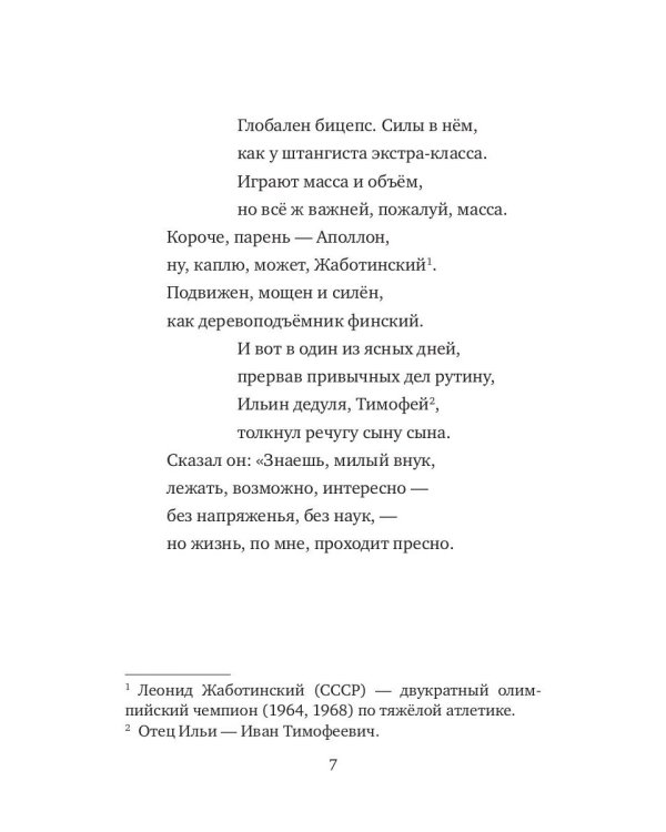 Сказки дедушки Вовы. Новые Богатыри 22+