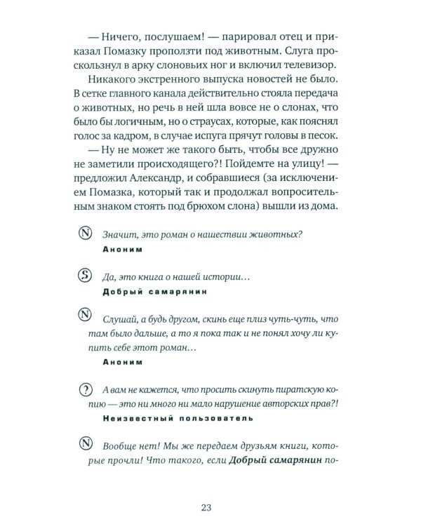 Дополнительное изображение книги «Слон: роман»