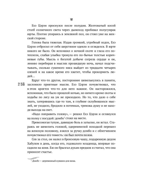 Тэмуджин. Кн. 1,2: биографический роман. 4-е изд