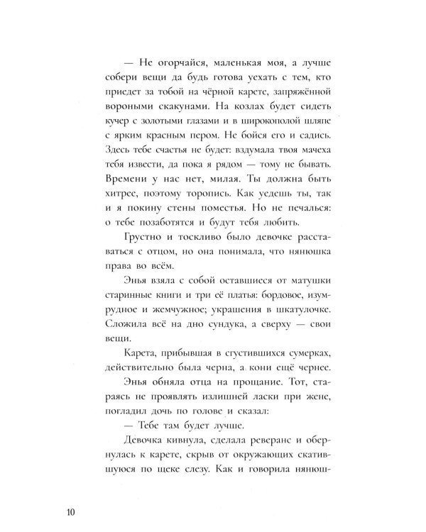 Дитя ворона
