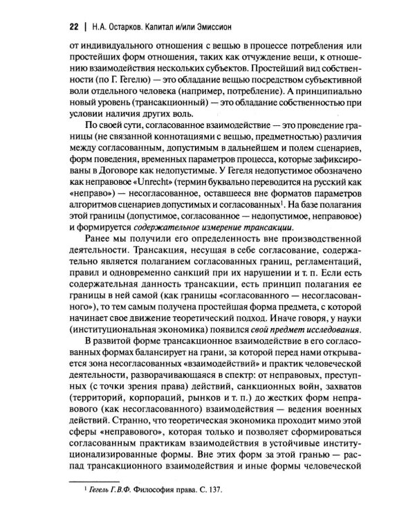 Капитал и/или Эмиссион. Формулы построения экономических моделей современной экономики