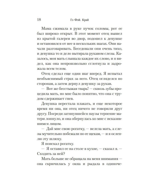 Край: роман