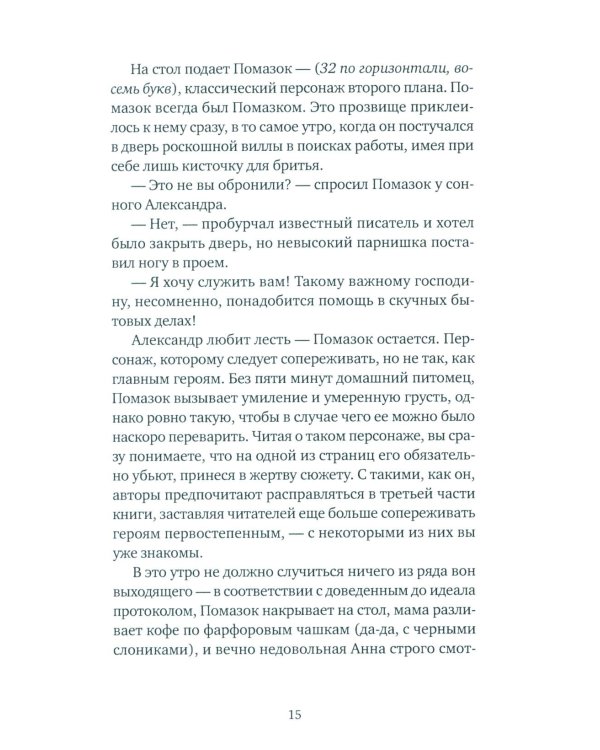 Дополнительное изображение книги «Слон: роман»