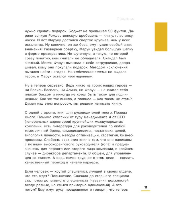 Курс молодого умоводителя. Как быстро научиться брейнеджменту?