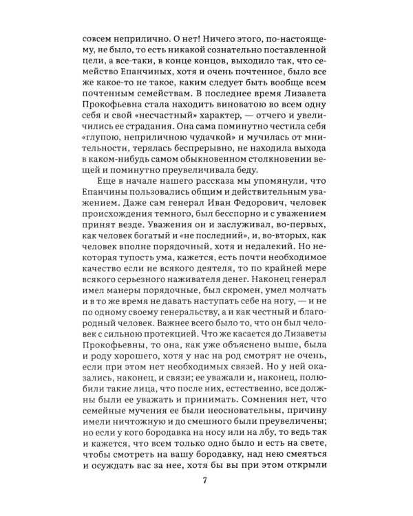 Идиот. В 2 т. Т. 2: роман