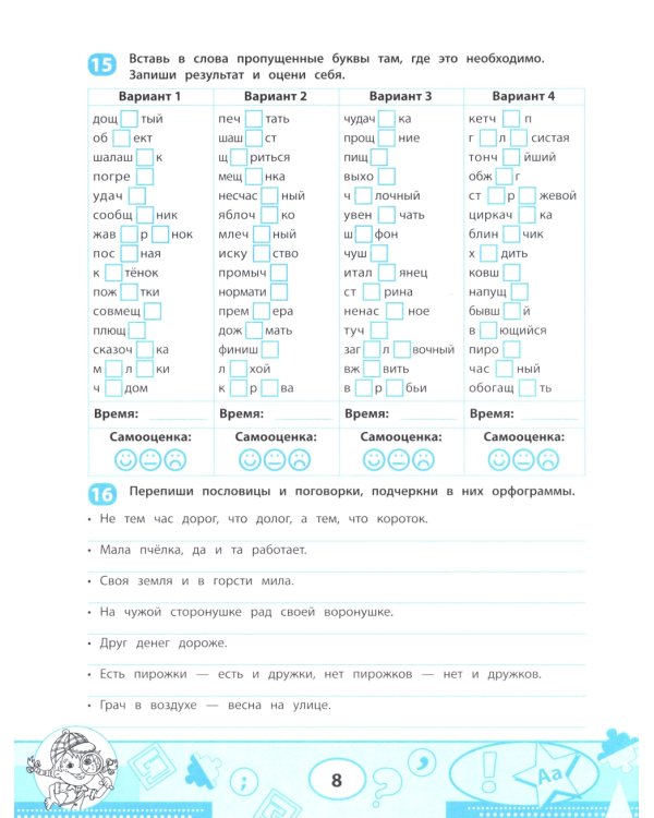 Правила орфографии: скоростной тренажер