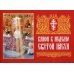 Канон в Неделю Святой Пасхи