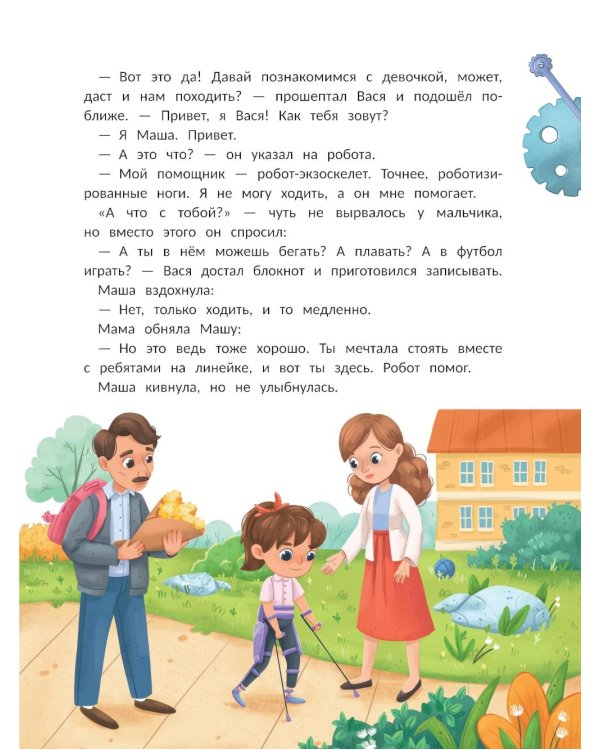 Привет, роботы!