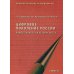 Цифровое поколение России. 2-е изд., стер Цифровое поколение России. 2-е изд., стер
