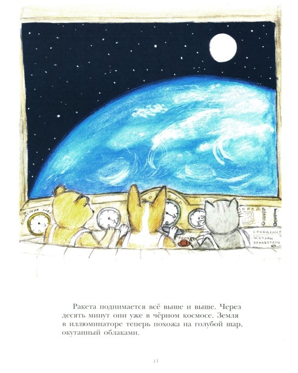 Мишка Бруно летит на Луну: книжка-картинка