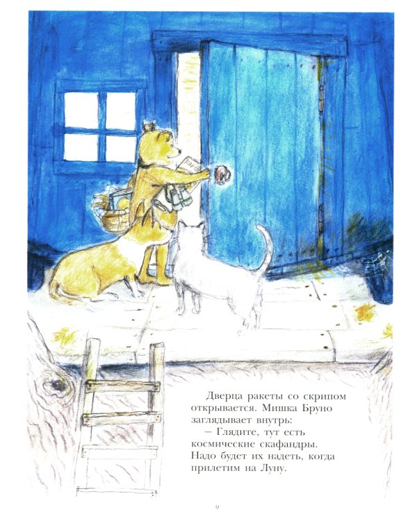 Мишка Бруно летит на Луну: книжка-картинка