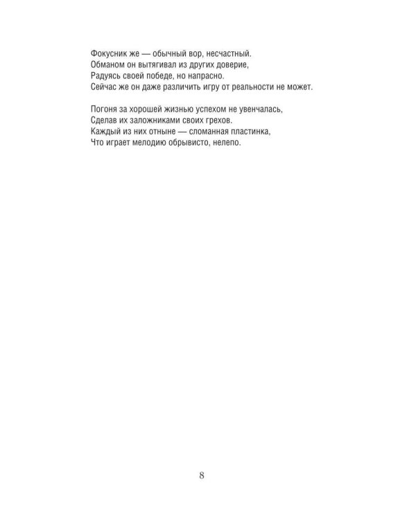 Раскрой свои очи