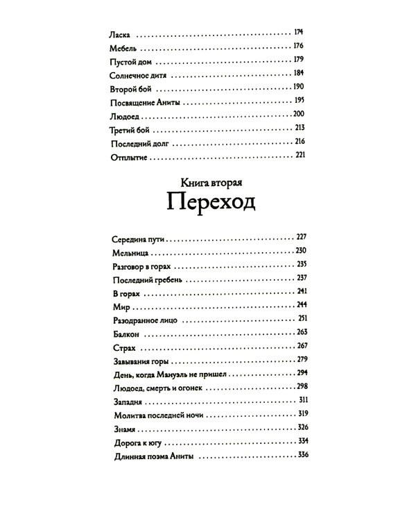 Сшитое сердце: роман