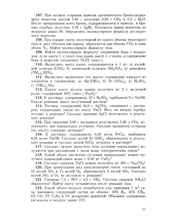 Задачи и упражнения по общей химии: Учебное пособие