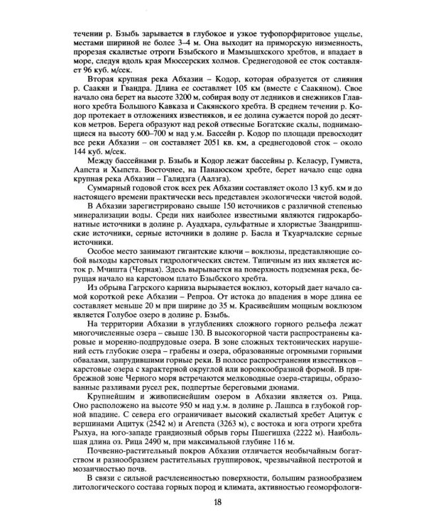 Абхазы. 3-е изд