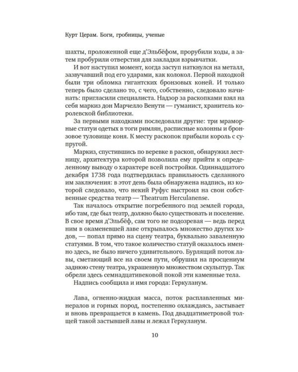 Боги, гробницы, ученые: роман археологии
