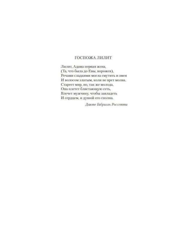 Дополнительное изображение книги «Лилит: роман»
