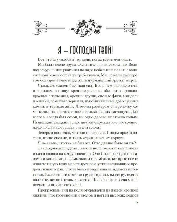 Дополнительное изображение книги «Лилит: роман»