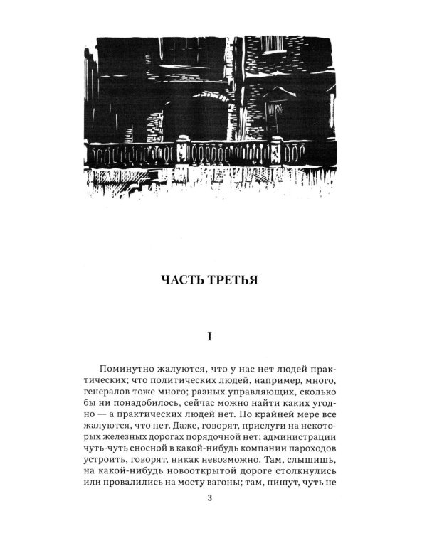Идиот. В 2 т. Т. 2: роман