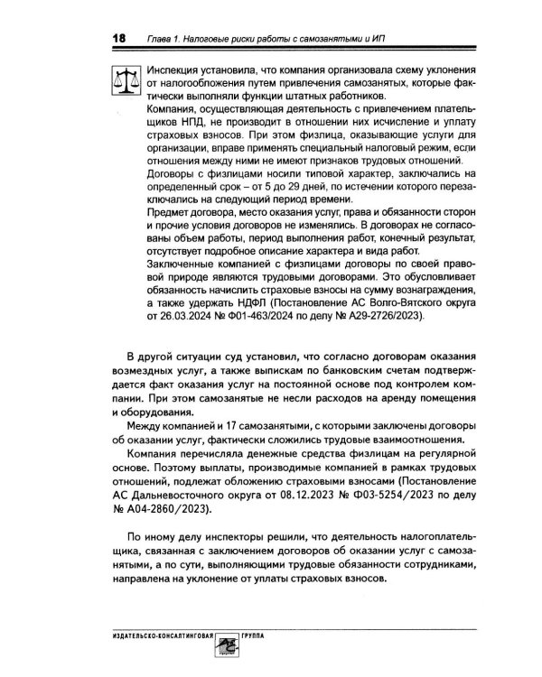 Налоговые риски бизнеса. В каких ситуациях велики риски претензий налоговых органов? Как избежать доначисления налогов? 2-е изд., перераб.и доп