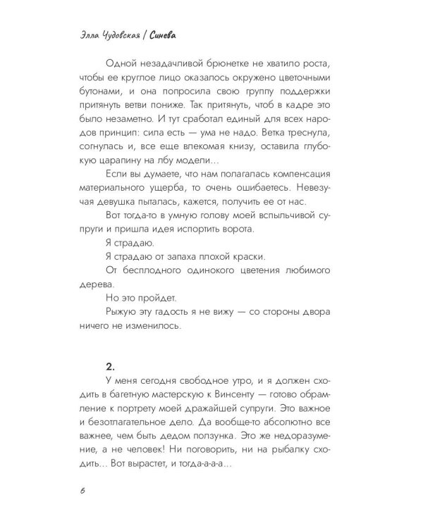 Синева (пер.)