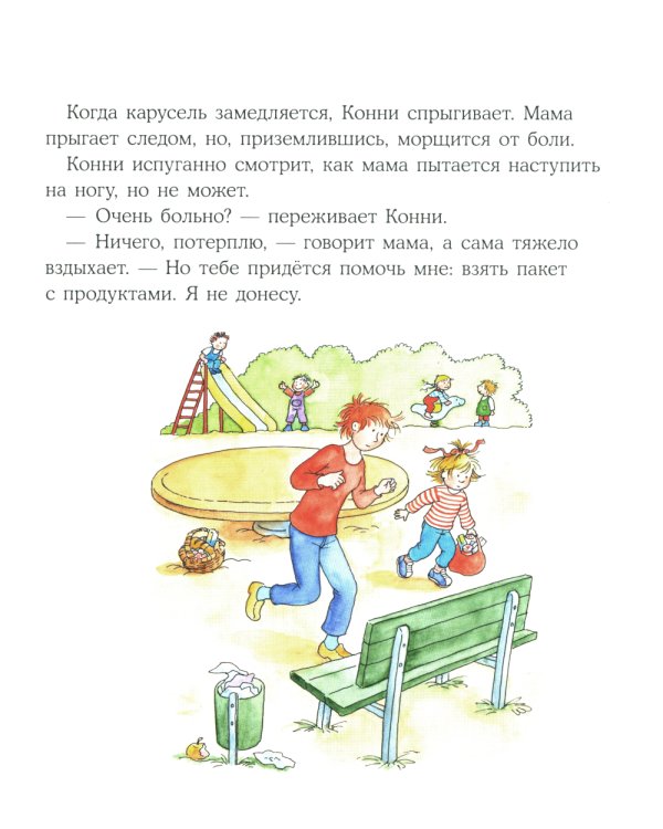 Конни помогает маме