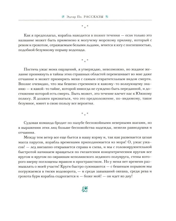Дополнительное изображение книги «Гарри Кларк: Иллюстрации к рассказам Эдгар Аллан По»
