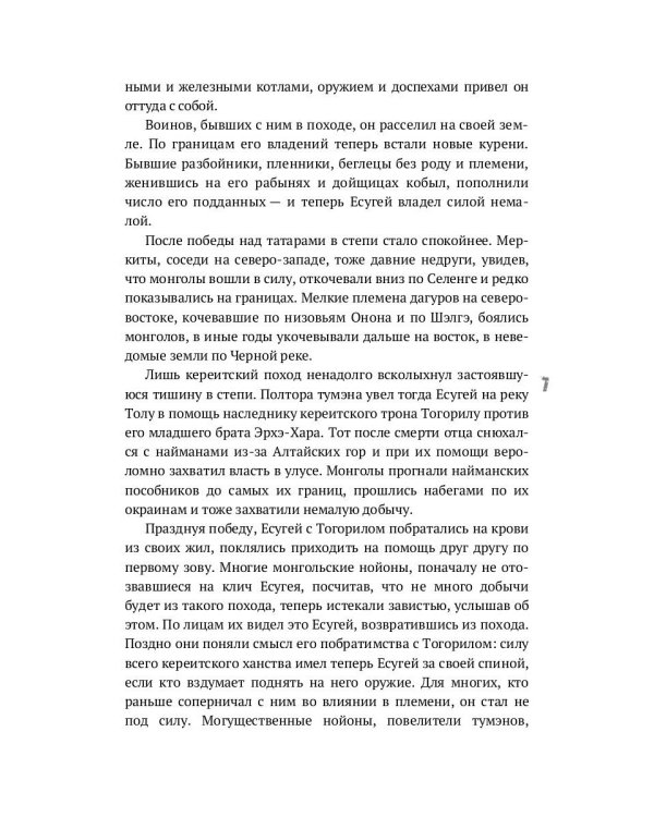 Тэмуджин. Кн. 1,2: биографический роман. 4-е изд