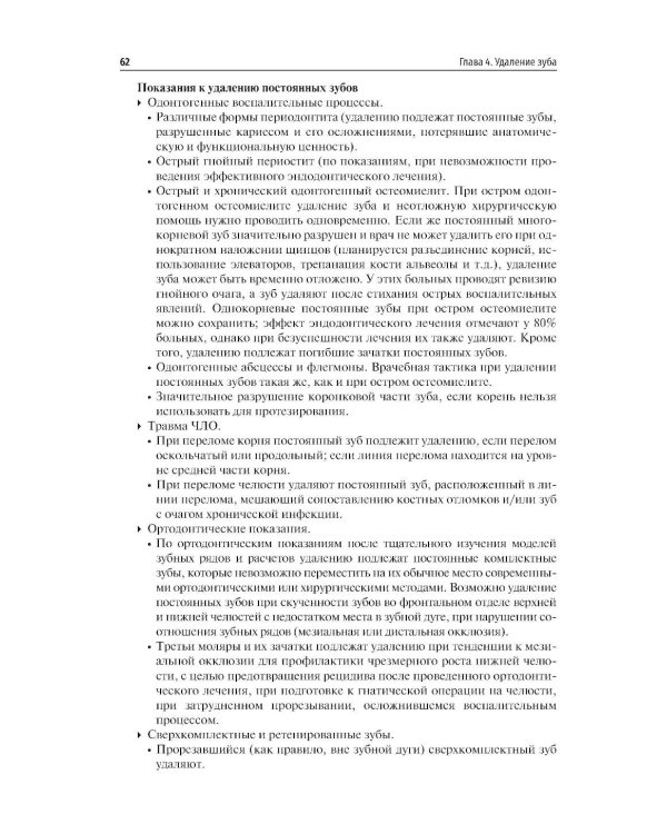 Детская челюстно-лицевая хирургия: Учебник