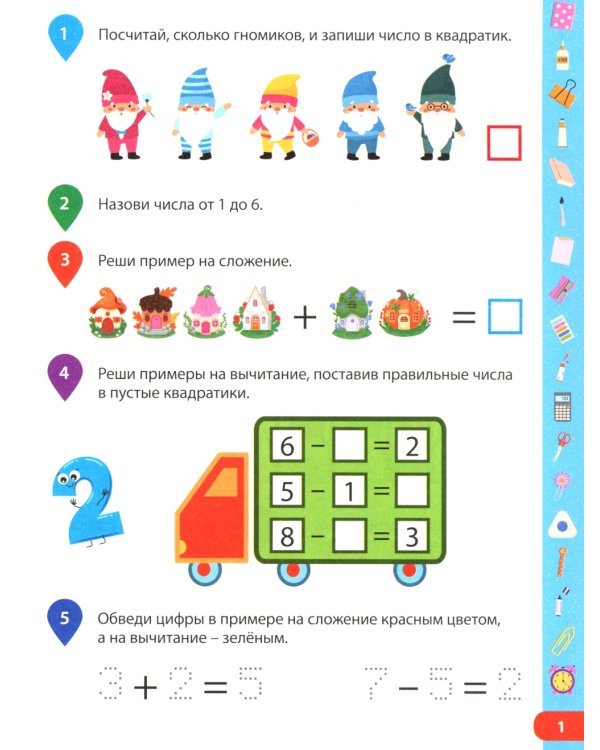 Учимся решать примеры. Рабочая тетрадь для дошкольников