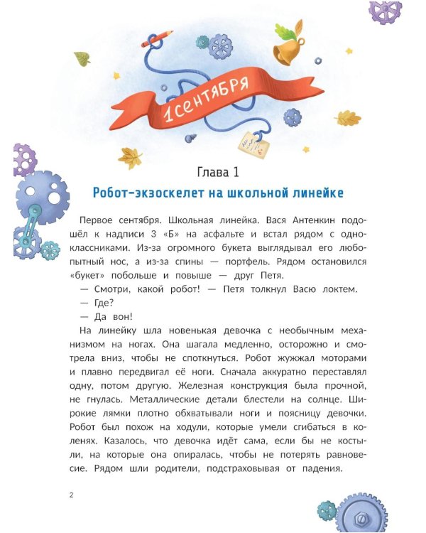 Привет, роботы!