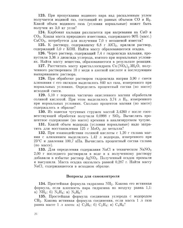 Задачи и упражнения по общей химии: Учебное пособие