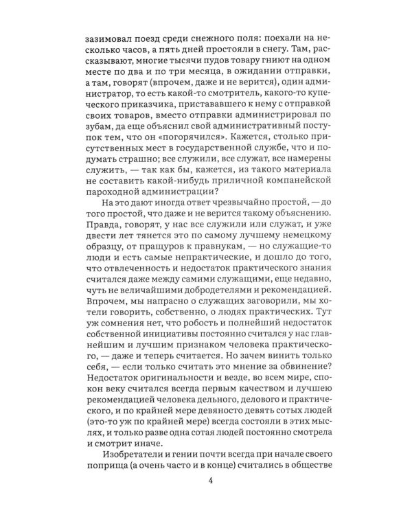 Идиот. В 2 т. Т. 2: роман