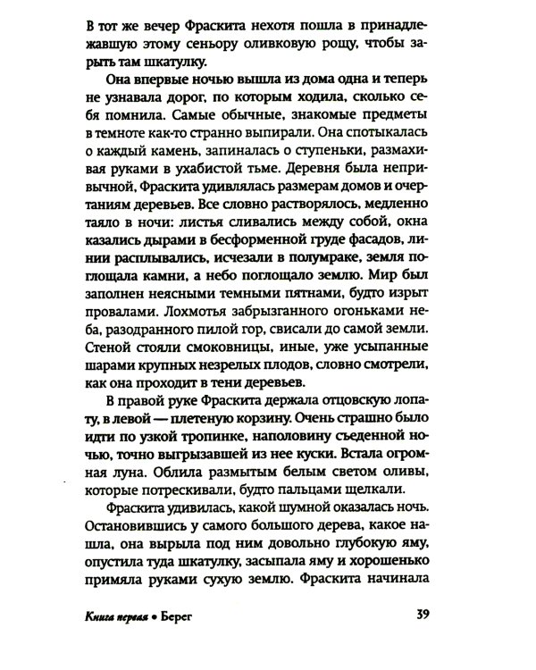 Сшитое сердце: роман
