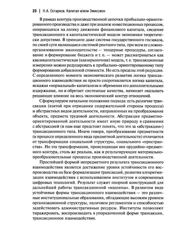 Капитал и/или Эмиссион. Формулы построения экономических моделей современной экономики